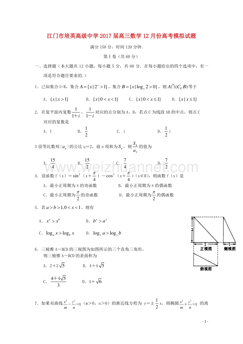 广东省江门市培英高级中学2017届高三数学12月模拟试题.doc_第1页