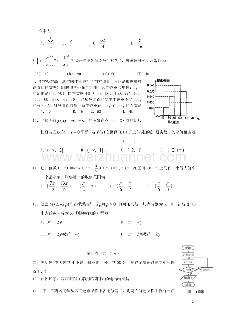 广东省江门市培英高级中学2017届高三数学12月模拟试题.doc_第2页