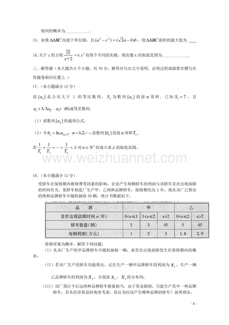 广东省江门市培英高级中学2017届高三数学12月模拟试题.doc_第3页