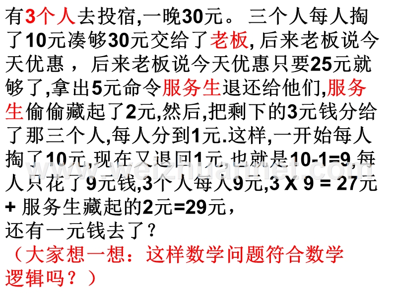 人教小学四年级上册单价、数量与总价的关系.ppt_第1页