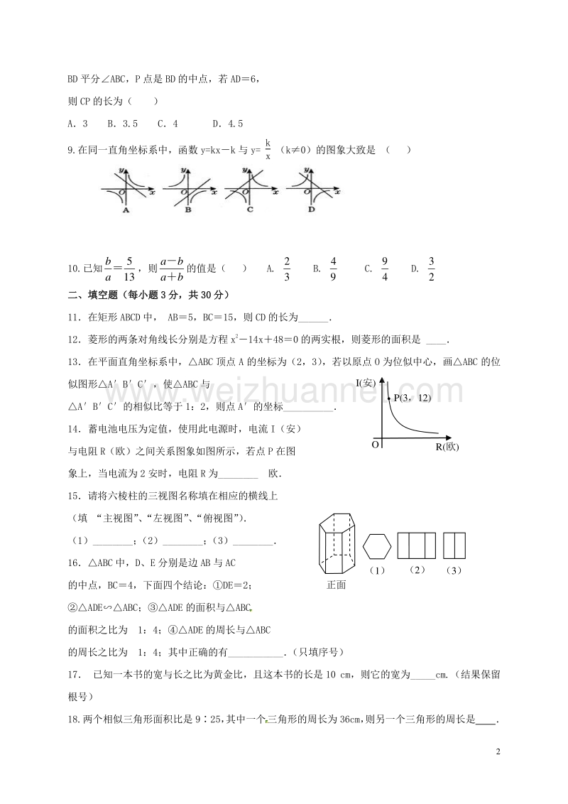 甘肃省张掖市高台县南华初级中学2017届九年级数学12月月考（11月教学质量检测）试题 北师大版.doc_第2页