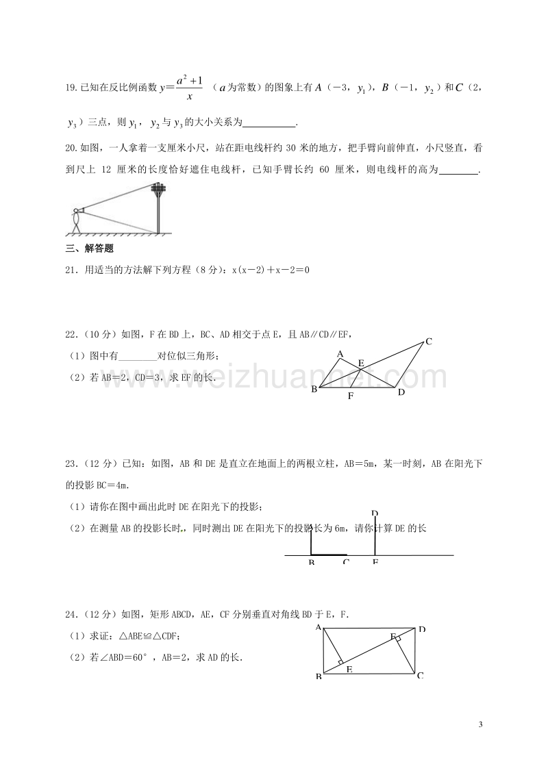 甘肃省张掖市高台县南华初级中学2017届九年级数学12月月考（11月教学质量检测）试题 北师大版.doc_第3页