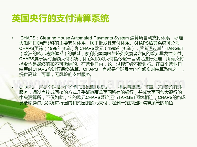 伦敦银行自动清算支付系统.ppt_第3页