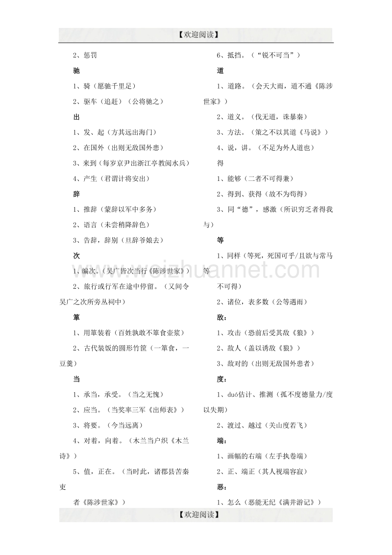 【掌控中考】2017中考中考语文总复习 专项复习资料 全六册文言实词及古今异义汇总素材 新人教版.doc_第2页