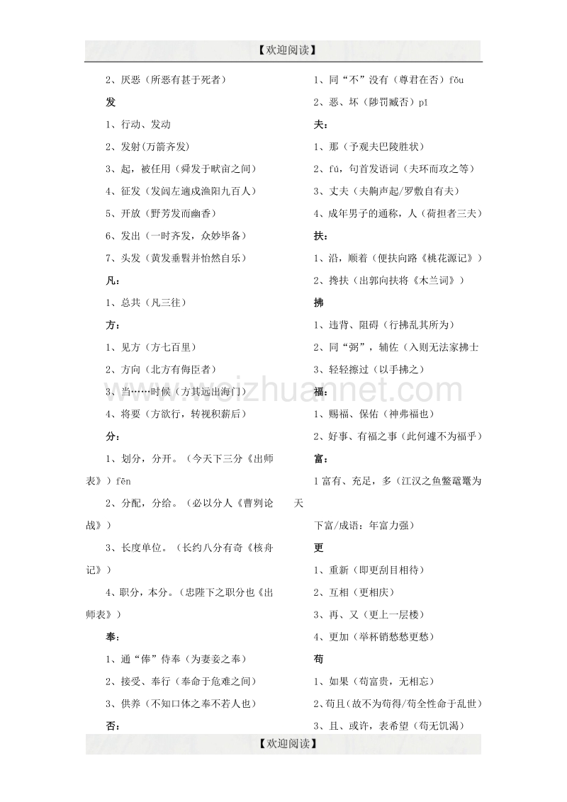 【掌控中考】2017中考中考语文总复习 专项复习资料 全六册文言实词及古今异义汇总素材 新人教版.doc_第3页