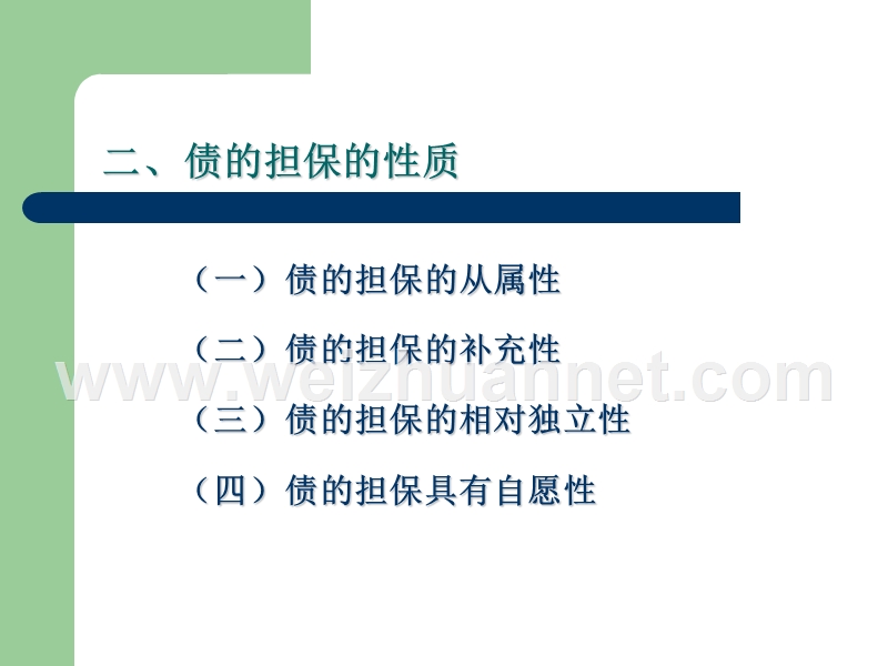 民法第五章债的担保.ppt_第3页