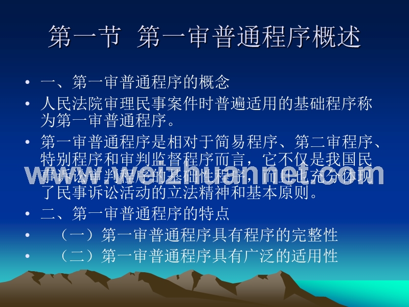 第三编第十九章-第一审普通程序.ppt_第3页