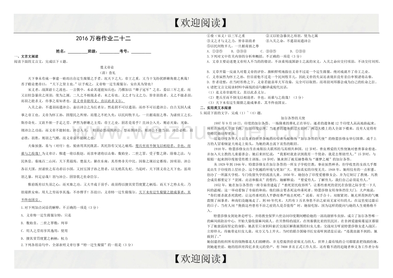 （衡水万卷）2016届高三语文二轮复习高考作业卷（解析）语文作业二十二 综合8 word版含解析.doc_第1页