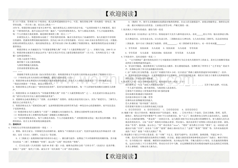 （衡水万卷）2016届高三语文二轮复习高考作业卷（解析）语文作业二十二 综合8 word版含解析.doc_第2页