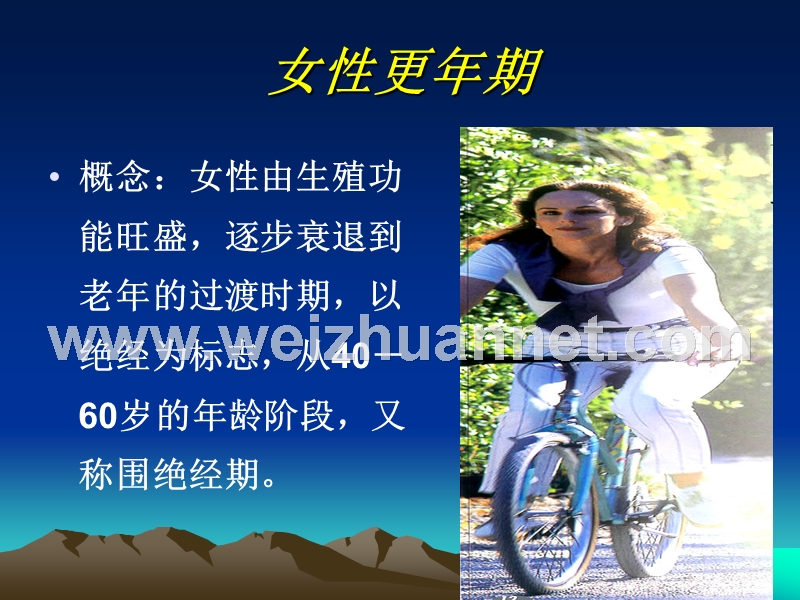 更年期营养.ppt_第2页