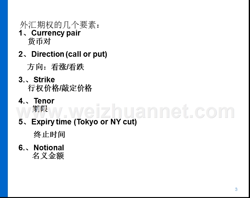 外汇期权交易实务.ppt_第3页