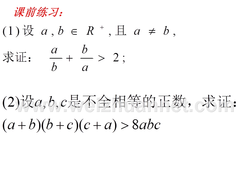 基本不等式求最值.ppt_第2页