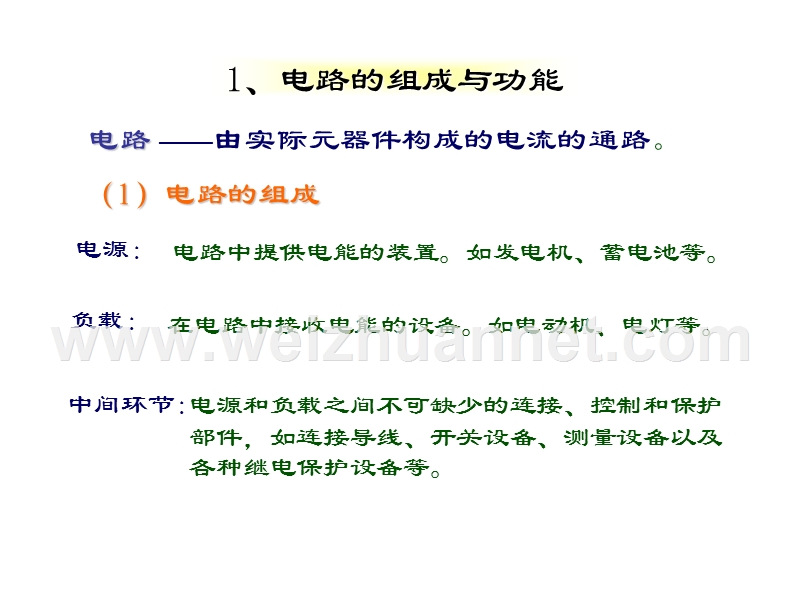 电路基础课件四.ppt_第2页