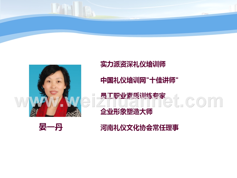 房地产礼仪培训.ppt_第2页