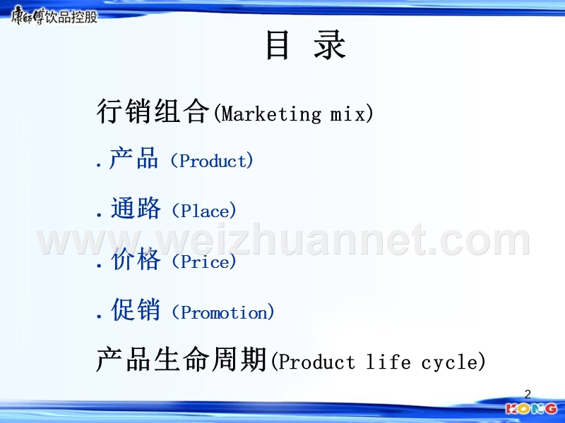 康师傅企划人员培训资料.ppt_第2页