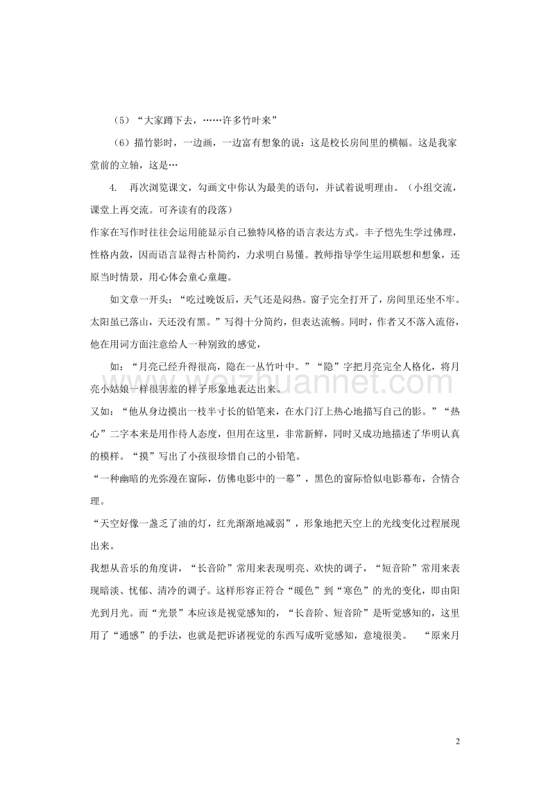 七年级语文上册 第一单元 第3课《竹影》教学设计 鲁教版五四制.doc_第2页