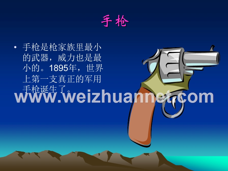 武器 四年级一班  赵文健.ppt_第2页