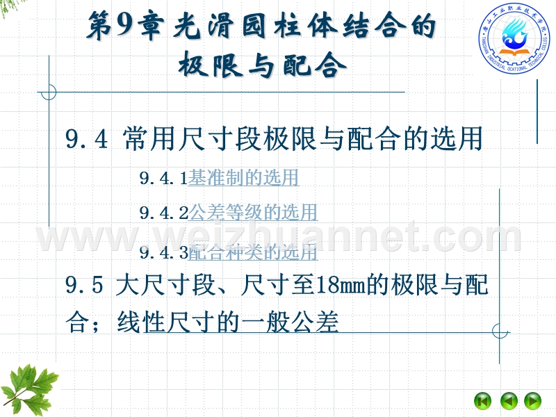 公差等级的选用.ppt_第1页