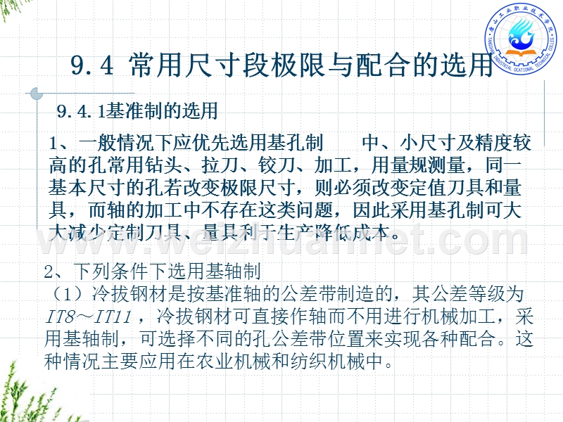 公差等级的选用.ppt_第3页