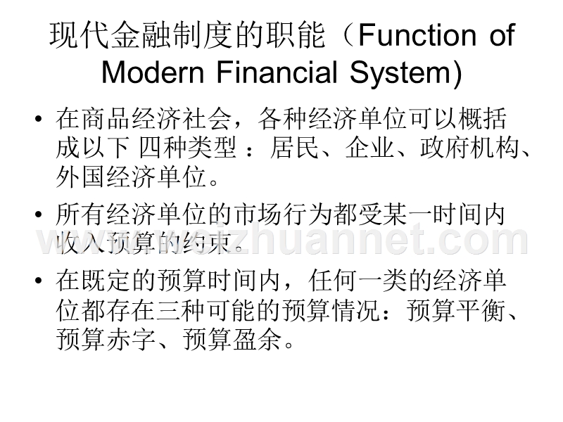 现代金融制度.ppt_第3页