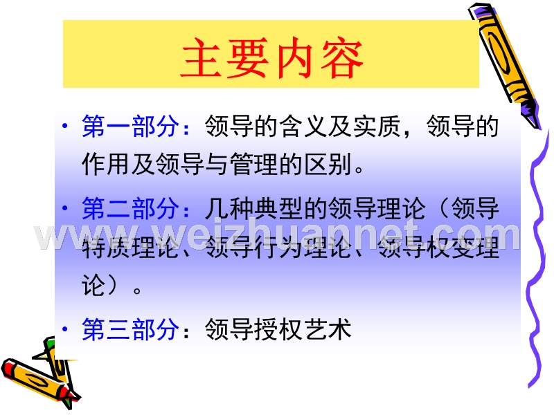 管理心理学第七章ppt.ppt_第3页