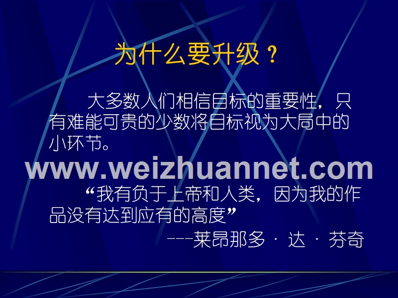 升级 持续进步的方法与策略.ppt_第3页