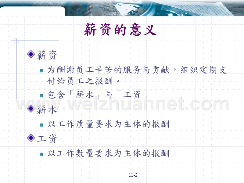 如何给员工增加津贴与奖金.ppt_第2页