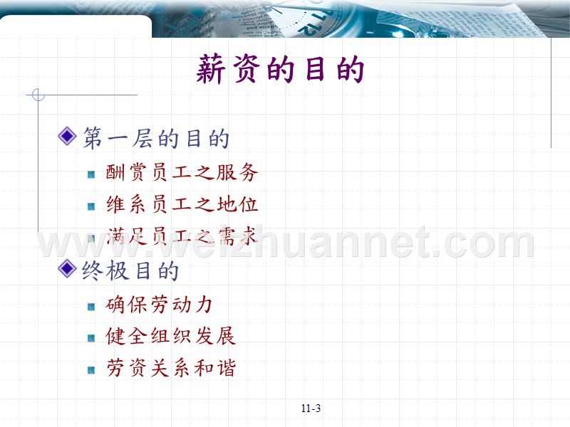 如何给员工增加津贴与奖金.ppt_第3页