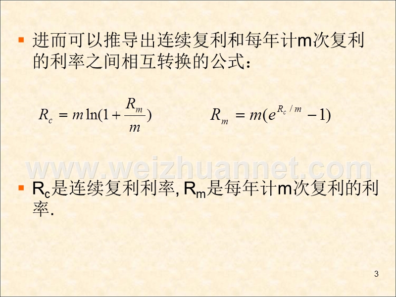 远期之定价.ppt_第3页