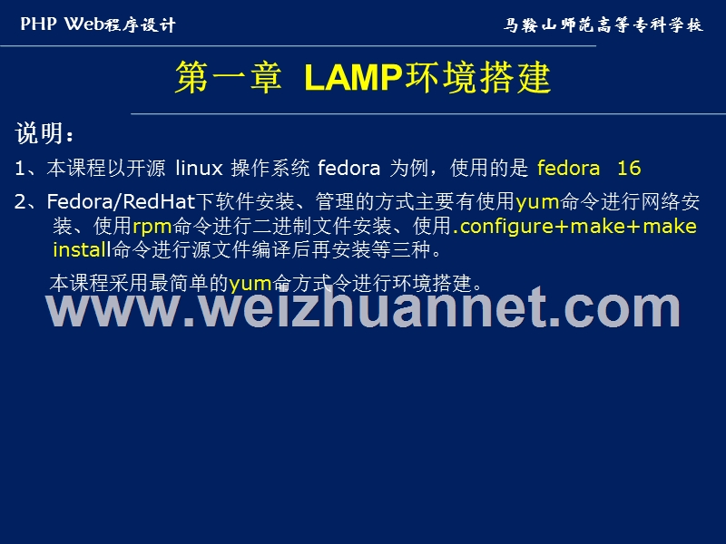 学习资料-lamp环境的搭建.ppt_第1页