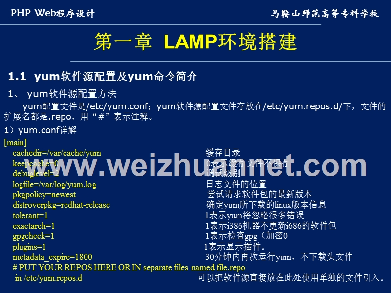 学习资料-lamp环境的搭建.ppt_第2页