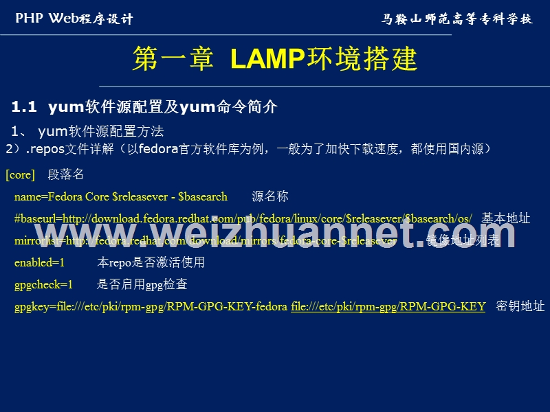 学习资料-lamp环境的搭建.ppt_第3页