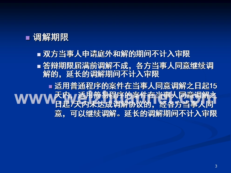 民诉课件法院调解.ppt_第3页