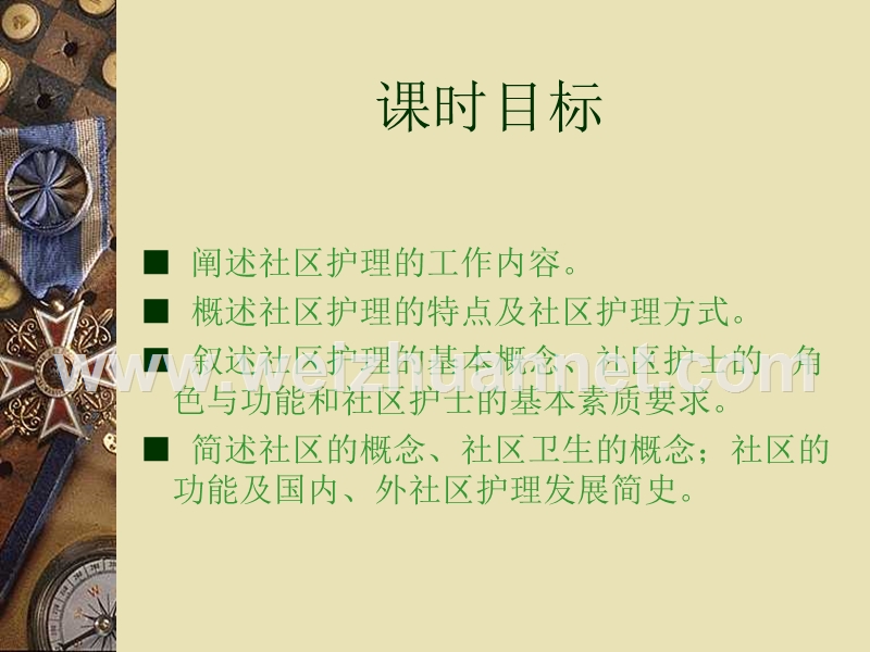 社区护理概论.ppt_第2页