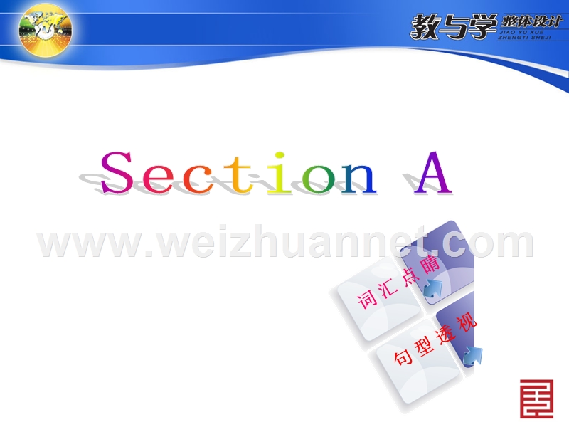 新课落实-section-a.ppt_第1页