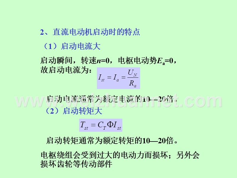 他励直流电动机的启动和反转.ppt_第2页