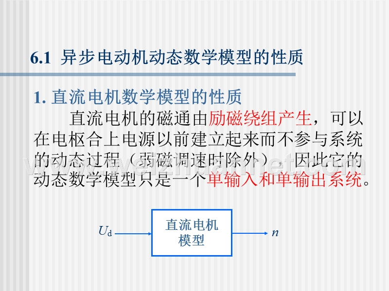 第6章--基于动态模型的异步电动机调速系统.ppt_第3页