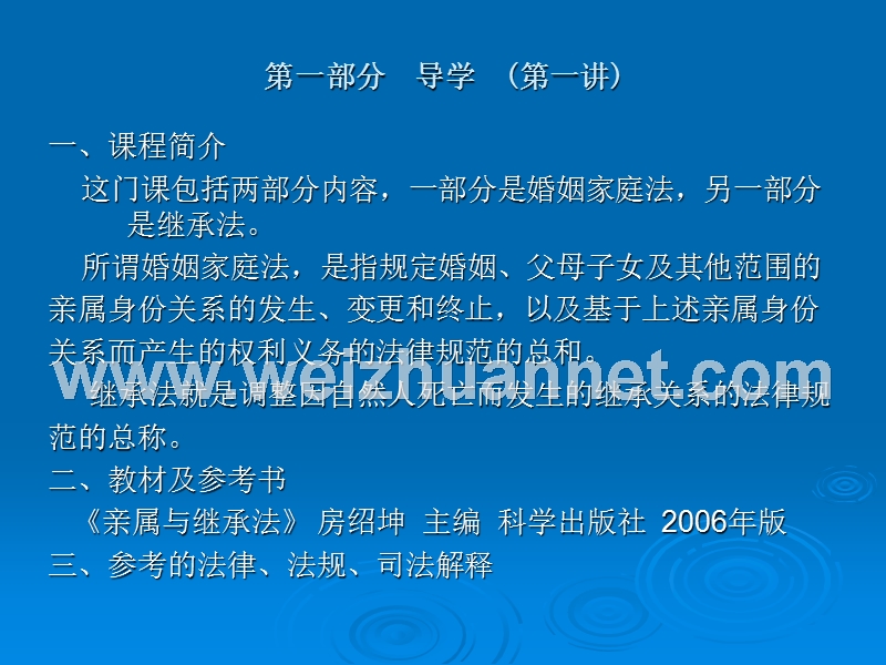 婚姻家庭与继承法.ppt_第2页