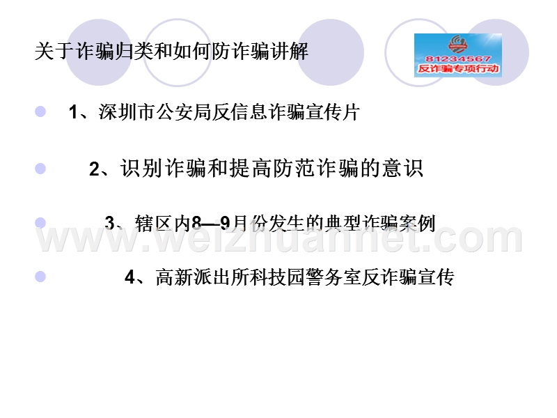 诈骗归类和如何防.ppt_第1页