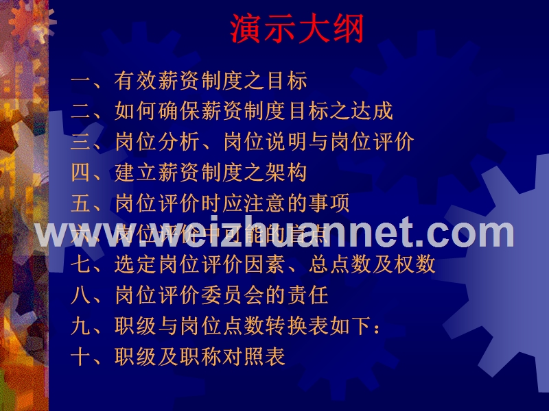 如何建立以绩效为导向的薪资制度.ppt_第2页