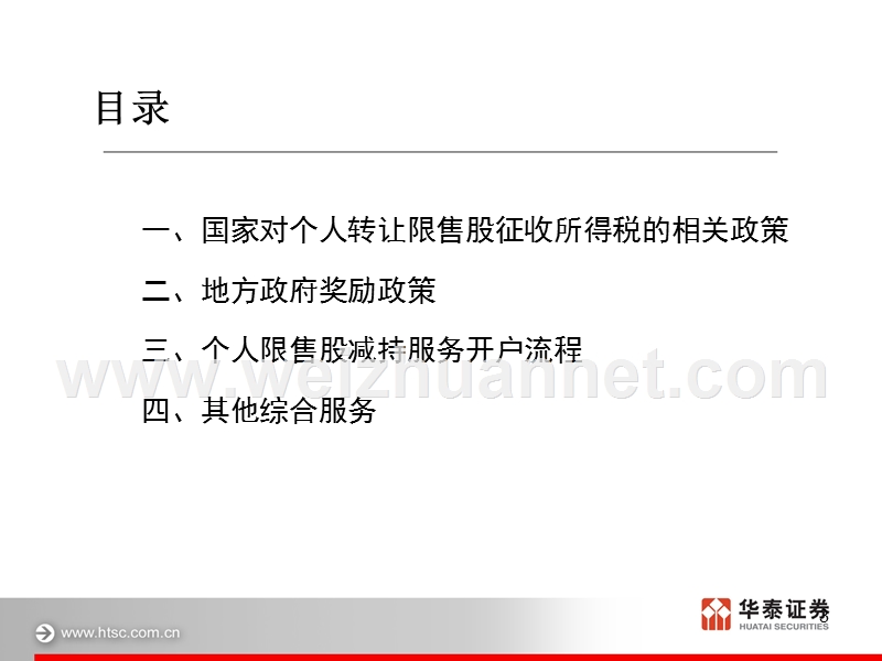 个人限售股减持服务.ppt_第3页