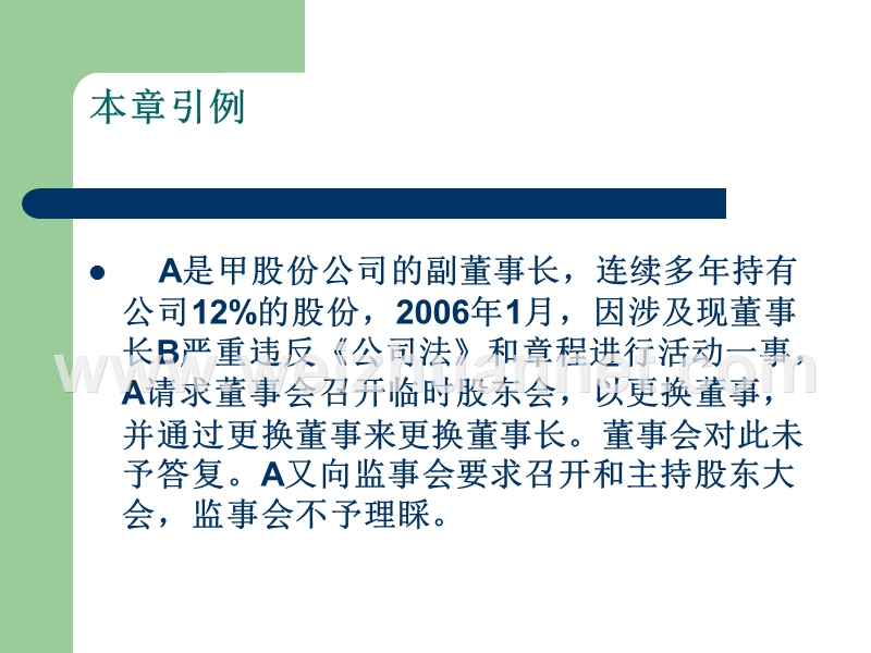 股份有限责任公司公司法教学课件ppt.ppt_第2页