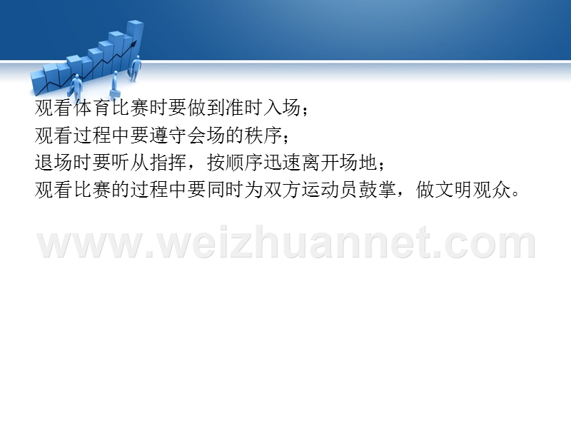 运动场馆礼仪.ppt_第2页