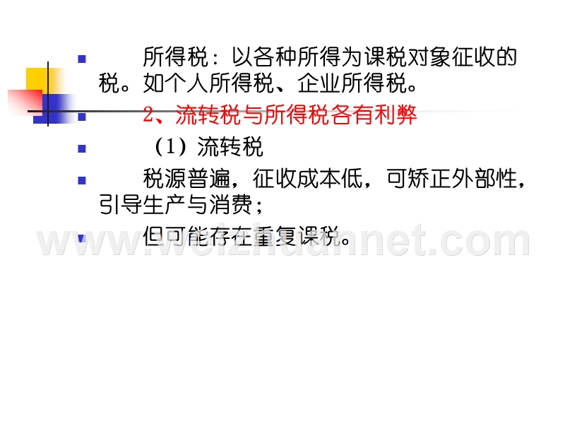 税收制度.ppt_第2页