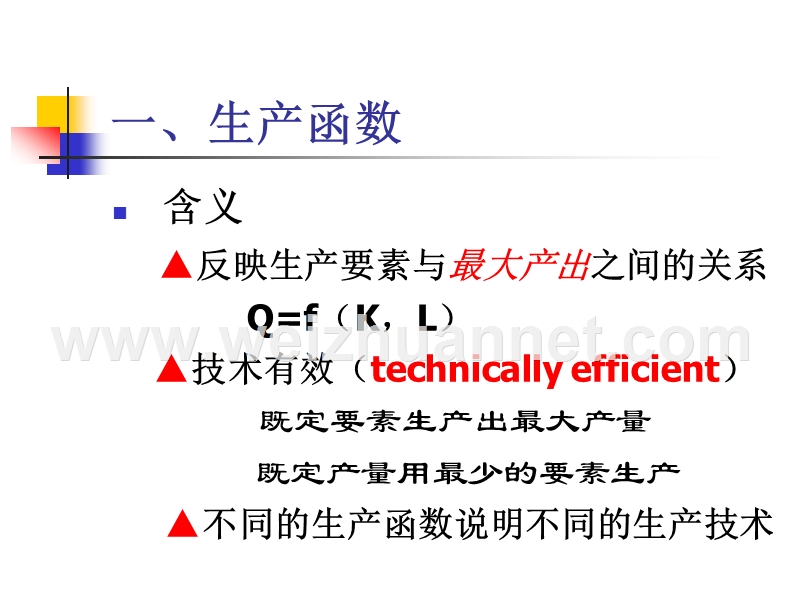 微观第六、七章.ppt_第3页