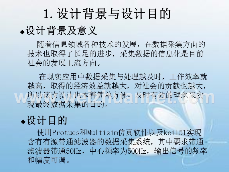 设计一个含有有源带通滤波器的数据采集系统.ppt.ppt_第3页