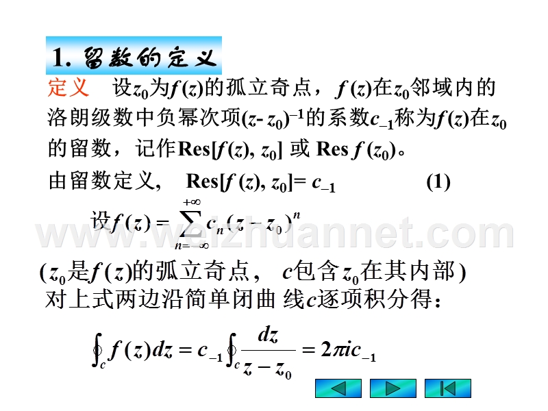 留数计算规则.ppt_第2页