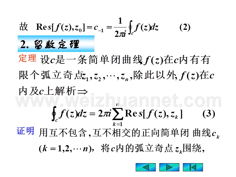 留数计算规则.ppt_第3页