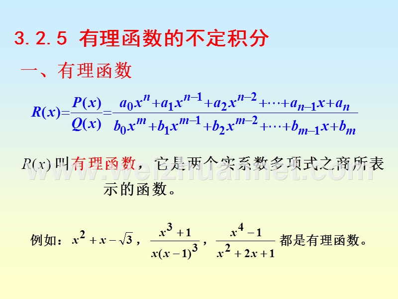 高数上有理函数的不定积分.ppt_第1页