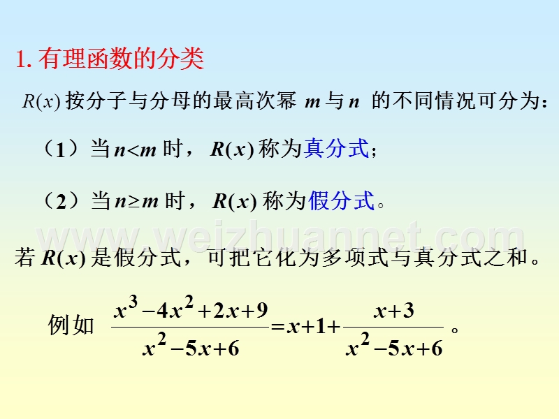 高数上有理函数的不定积分.ppt_第2页